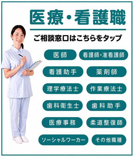 医療・看護職の求人はこちら